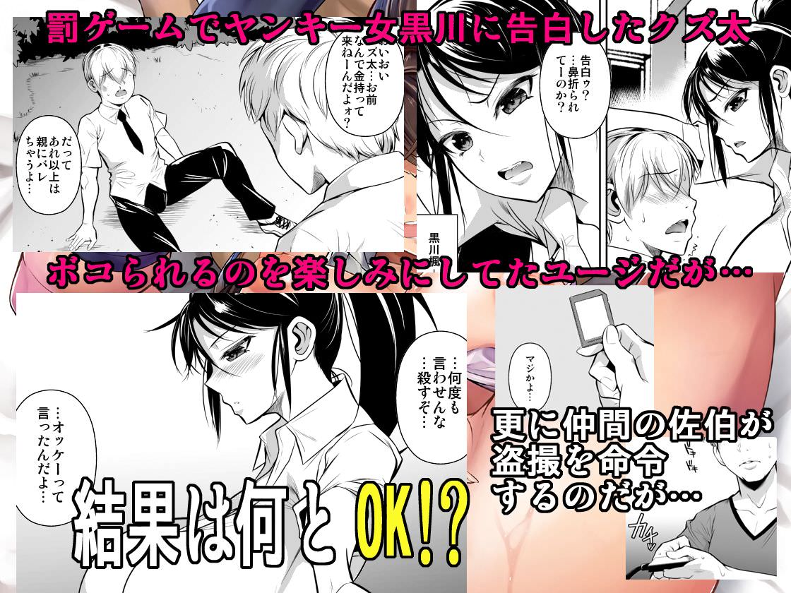 爆乳のヤンキー女に告白してOKを貰って付き合うことになる